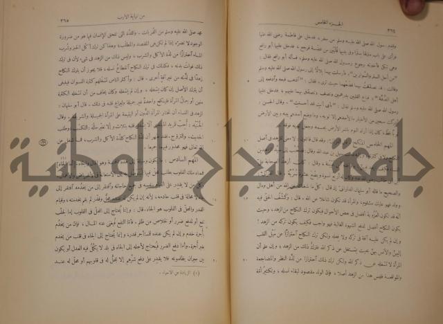 نهاية الارب في فنون الادب