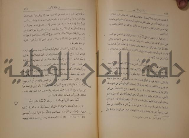 نهاية الارب في فنون الادب