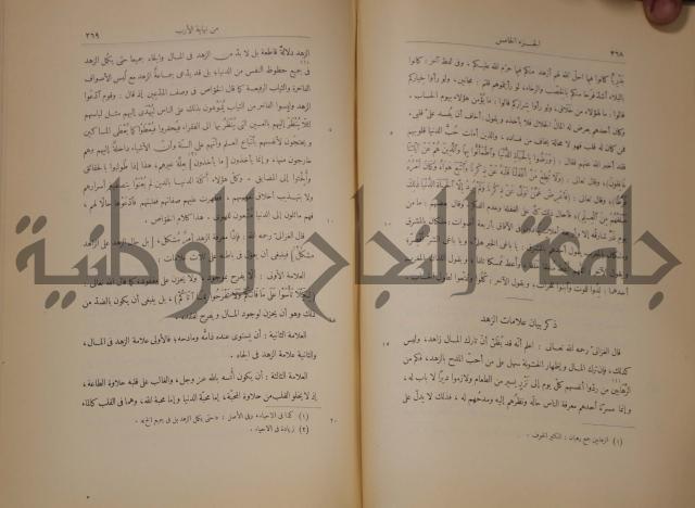 نهاية الارب في فنون الادب