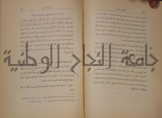 نهاية الارب في فنون الادب