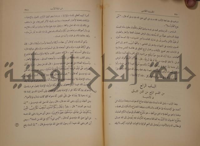 نهاية الارب في فنون الادب