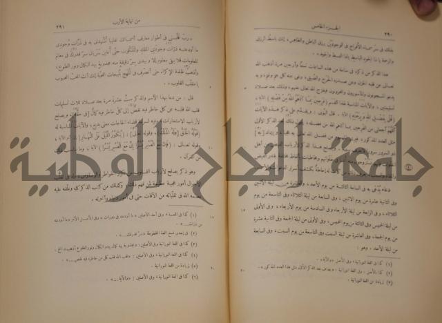 نهاية الارب في فنون الادب