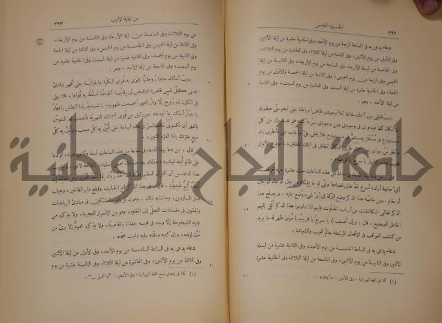 نهاية الارب في فنون الادب
