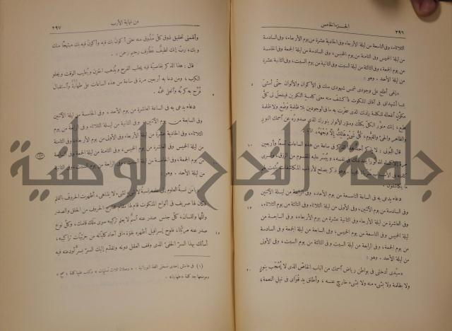 نهاية الارب في فنون الادب
