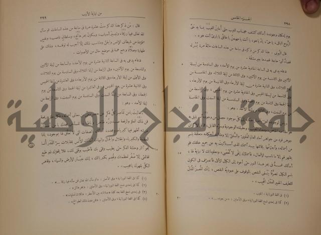 نهاية الارب في فنون الادب