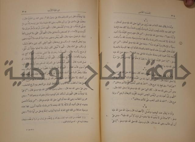 نهاية الارب في فنون الادب
