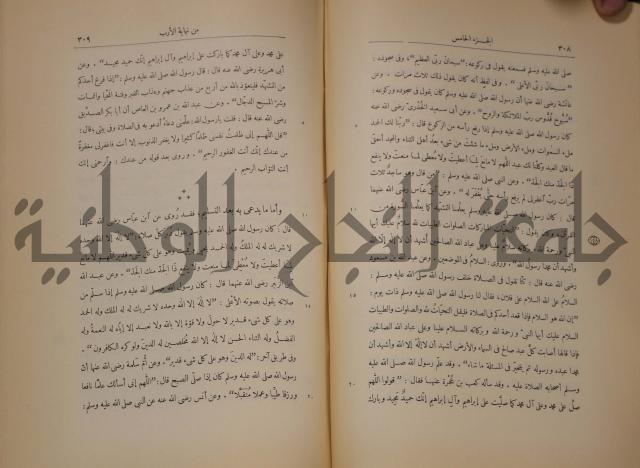 نهاية الارب في فنون الادب