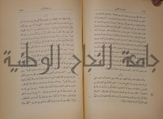 نهاية الارب في فنون الادب