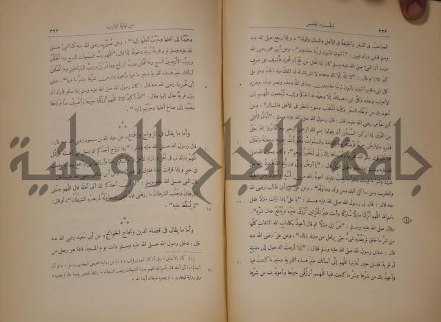 نهاية الارب في فنون الادب