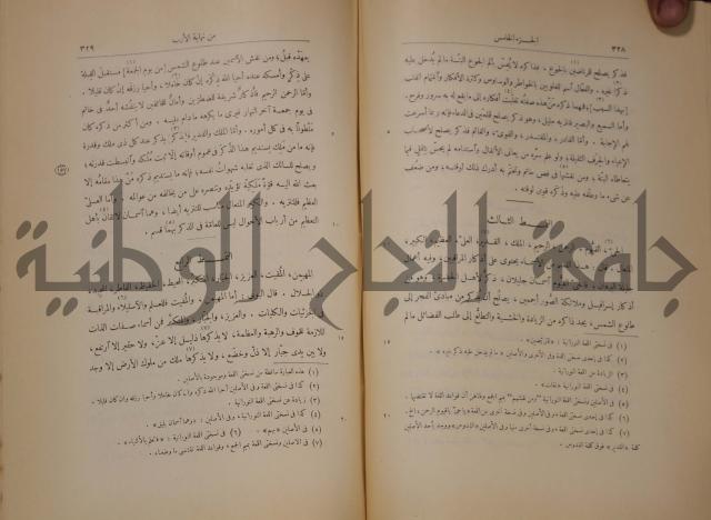 نهاية الارب في فنون الادب