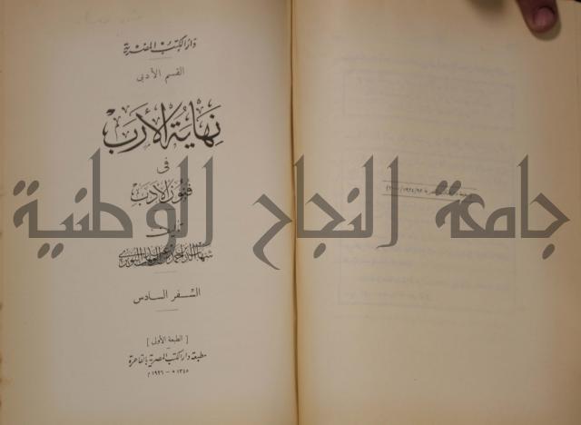 نهاية الارب في فنون الادب