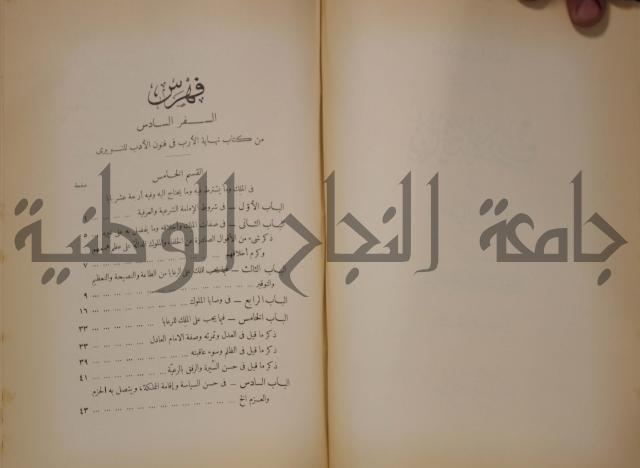 نهاية الارب في فنون الادب
