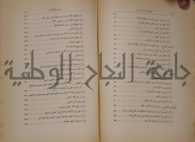 نهاية الارب في فنون الادب