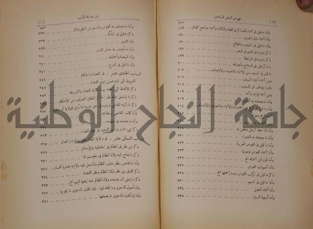 نهاية الارب في فنون الادب