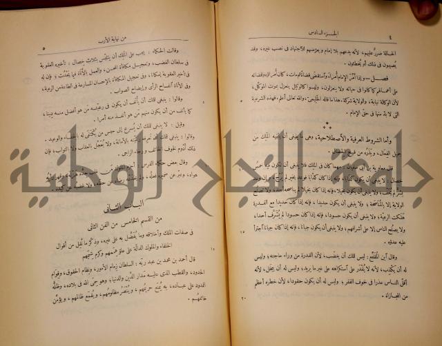 نهاية الارب في فنون الادب