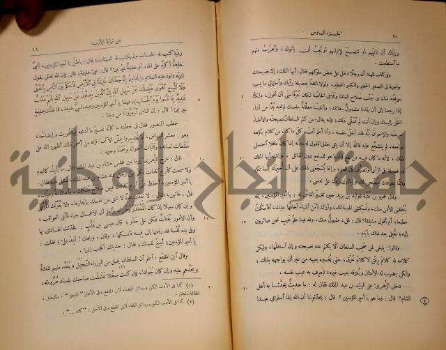نهاية الارب في فنون الادب