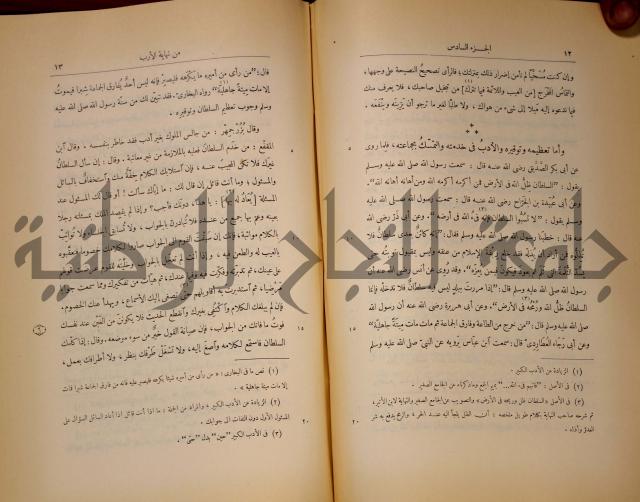 نهاية الارب في فنون الادب