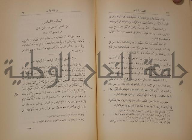 نهاية الارب في فنون الادب
