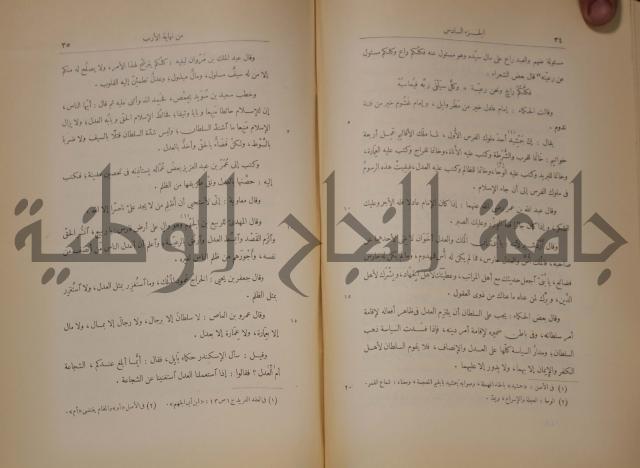 نهاية الارب في فنون الادب