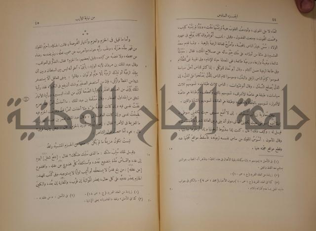 نهاية الارب في فنون الادب