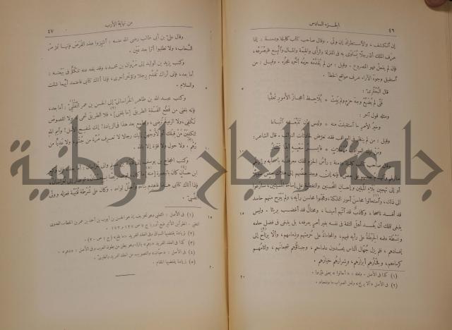 نهاية الارب في فنون الادب