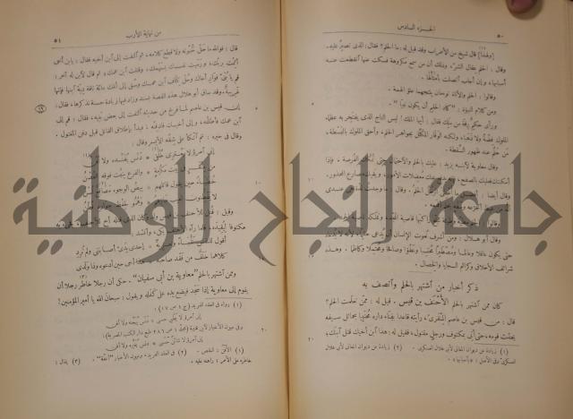 نهاية الارب في فنون الادب