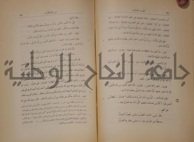 نهاية الارب في فنون الادب