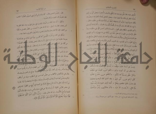 نهاية الارب في فنون الادب