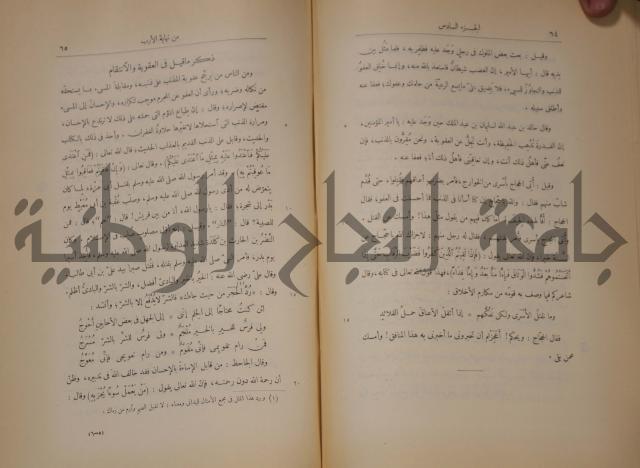 نهاية الارب في فنون الادب