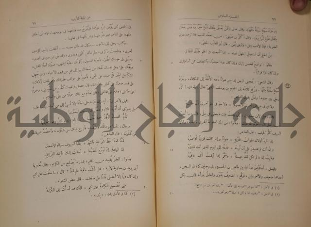 نهاية الارب في فنون الادب