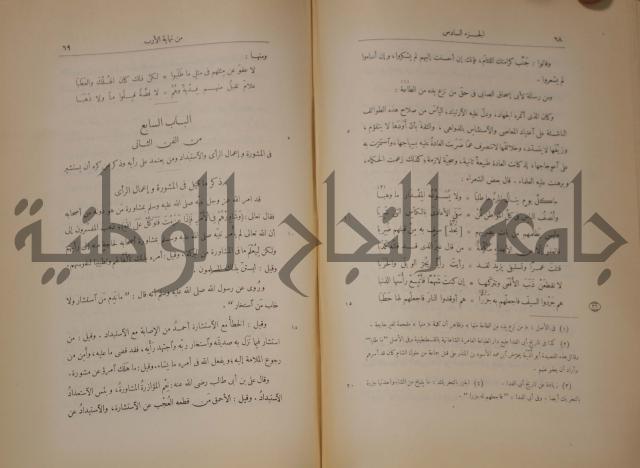 نهاية الارب في فنون الادب