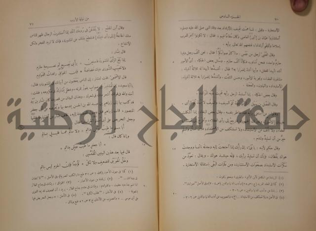 نهاية الارب في فنون الادب