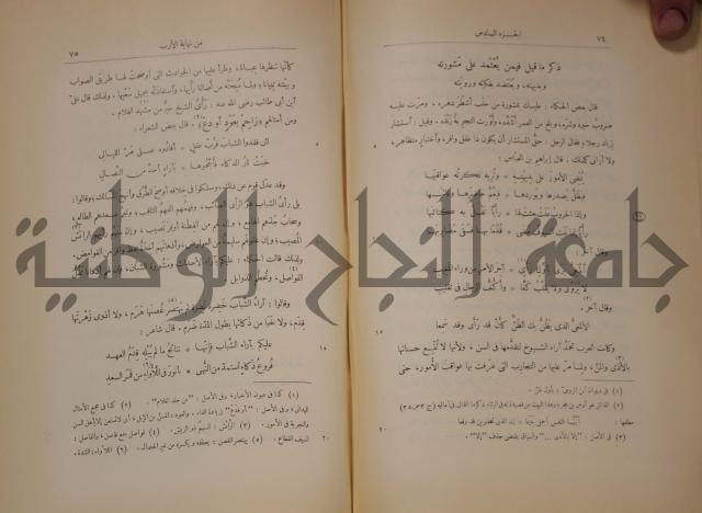 نهاية الارب في فنون الادب