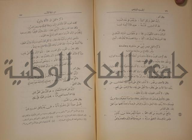 نهاية الارب في فنون الادب