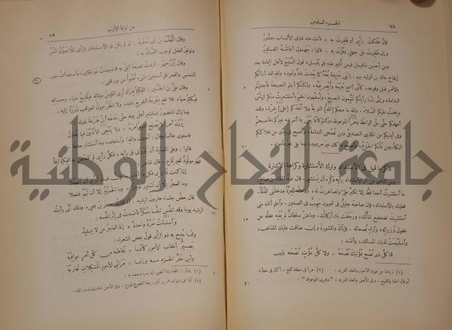 نهاية الارب في فنون الادب