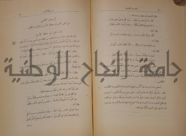 نهاية الارب في فنون الادب