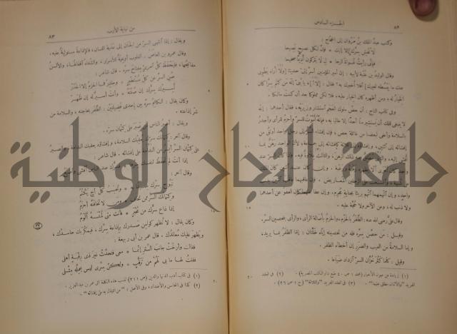 نهاية الارب في فنون الادب