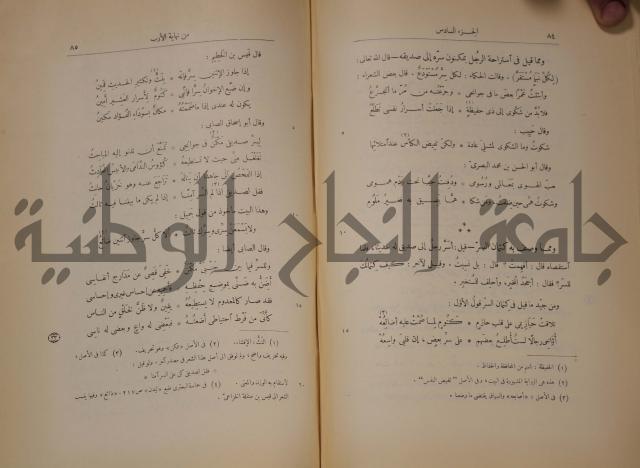 نهاية الارب في فنون الادب