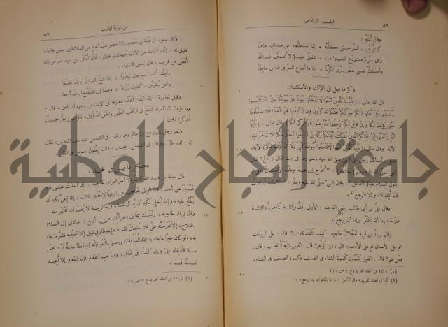 نهاية الارب في فنون الادب