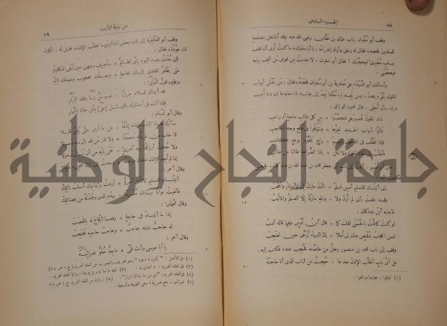 نهاية الارب في فنون الادب