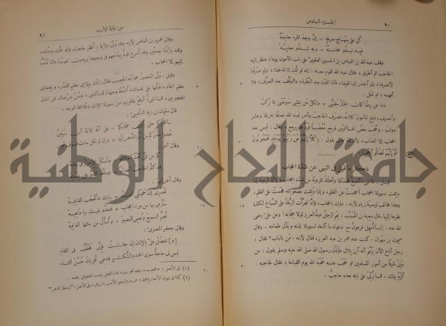 نهاية الارب في فنون الادب