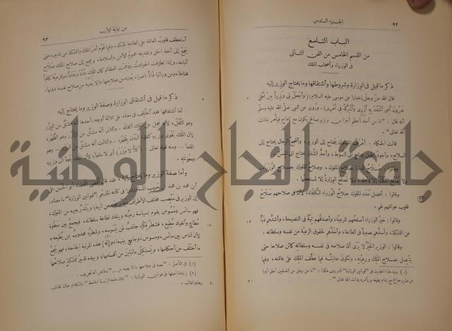 نهاية الارب في فنون الادب