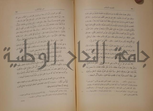 نهاية الارب في فنون الادب