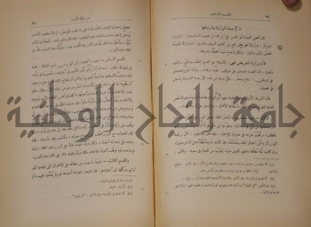 نهاية الارب في فنون الادب