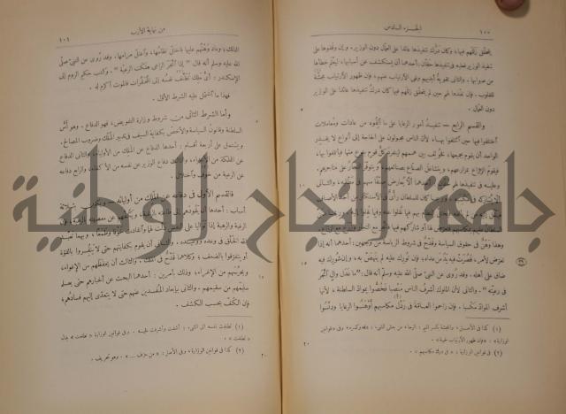 نهاية الارب في فنون الادب