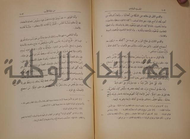 نهاية الارب في فنون الادب