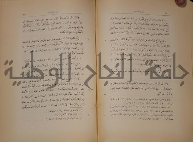 نهاية الارب في فنون الادب