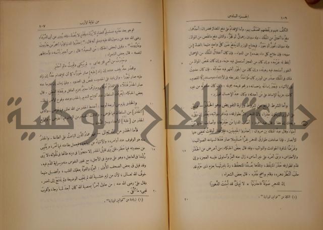 نهاية الارب في فنون الادب