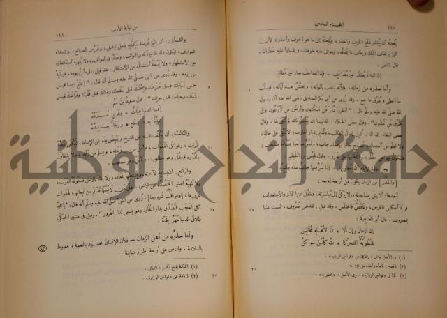 نهاية الارب في فنون الادب