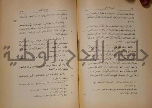 نهاية الارب في فنون الادب